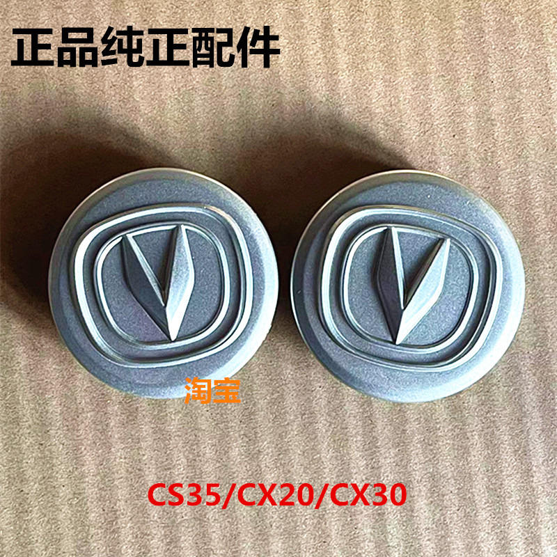 蕴谛长安轮毂轮芯盖轴头盖带卡箍