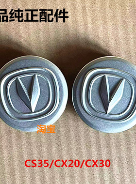适用于长安CS35/CX20/CX30轮毂盖轮芯盖中心标志小盖轴头盖带卡箍