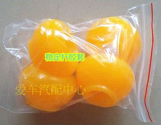 包邮五菱荣光/之光/小卡6450途斜拉杆胶套平衡杆稳定杆胶套圆形胶