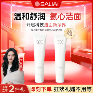 【直播专属】cpe氨基酸洗面奶深层清洁洗卸合一洁面乳官方正品