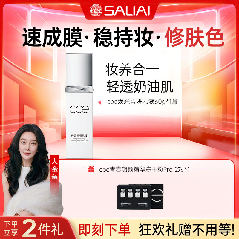 【直播专属】cpe精华乳液素颜霜保湿隔离霜隔离妆前乳自然持久,美容护肤/美体/精油,乳液/面霜,淘宝优惠券,粉丝福利购,淘宝优惠卷