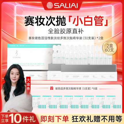【直播专属】SYDRAW赛妆智研玻色因活性肽淡纹多效次抛精华液