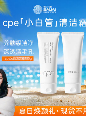 cpe沁颜清洁霜