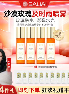赛莱娜沙漠玫瑰精华水