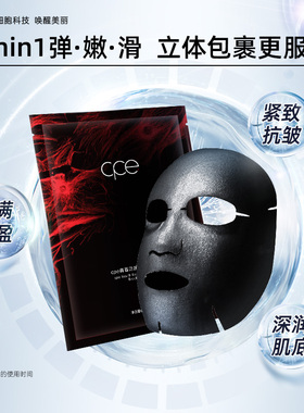 【直播专属】cpe黑膜保湿精华舒缓面膜抗皱紧致滋润贴膜