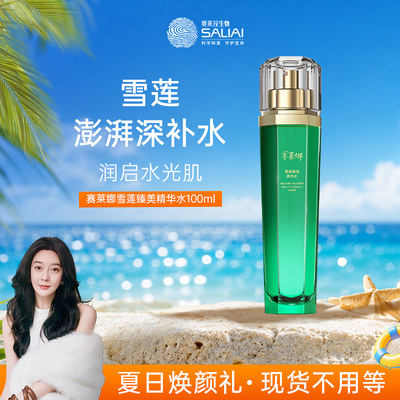 赛莱娜雪莲臻美精华水