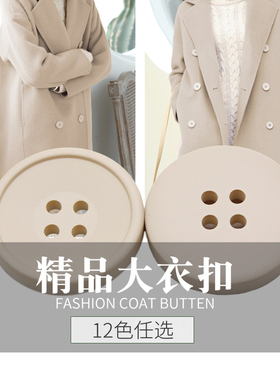 Manual◆圆形纽扣彩色大衣扣四眼扣子毛衣呢大衣风衣外套哑光钮扣