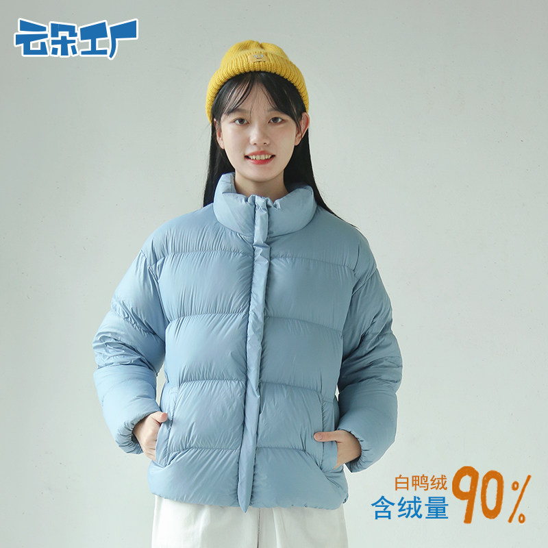 云朵工厂云朵羽绒服白鸭绒休闲短款保暖外套轻薄时尚立领女