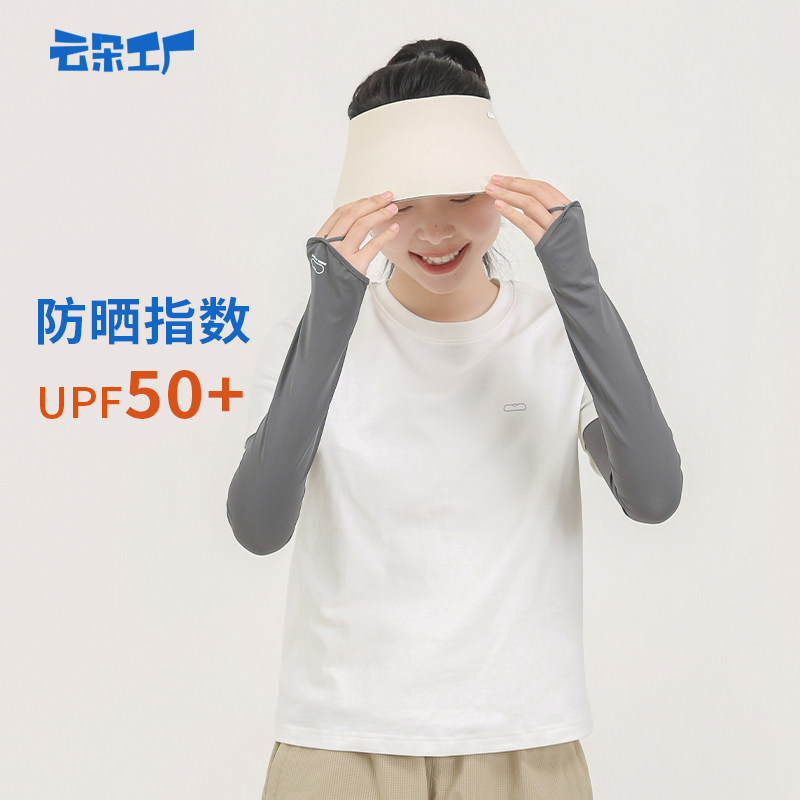 云朵工厂云朵护手防晒袖套女夏户外防紫外线upf50+轻薄透气冰袖,服饰配件/皮带/帽子/围巾,防晒袖套,淘宝优惠券,粉丝福利购,淘宝优惠卷
