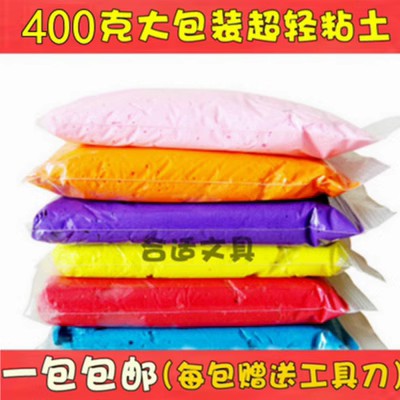 包邮超轻粘土太空泥橡皮泥彩泥纸黏土幼儿园专用 400克