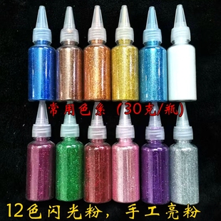 12色尖嘴瓶装 炫彩闪粉金葱粉diy手工亮粉玫瑰花干闪粉 金粉闪光粉
