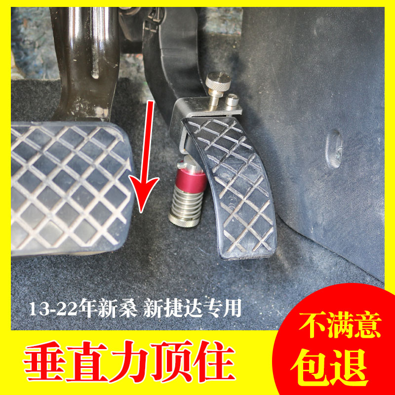 新捷达免拆油门顶杆新桑塔纳油门限位器新爱丽舍教练车专用顶油门