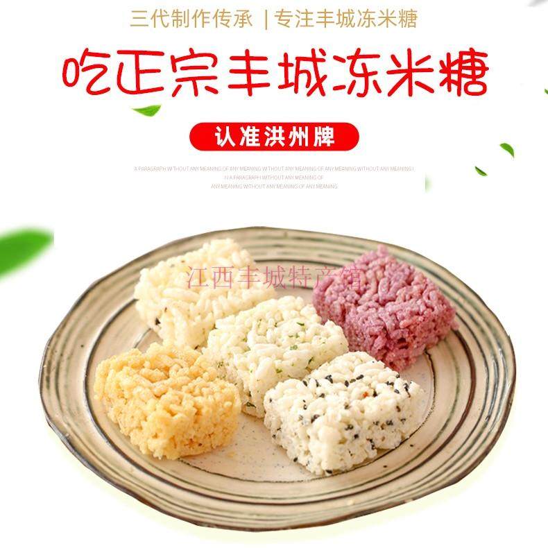 洪州非遗美食江西丰城产冻米糖酥糖传统手工休闲零食散装2斤包邮