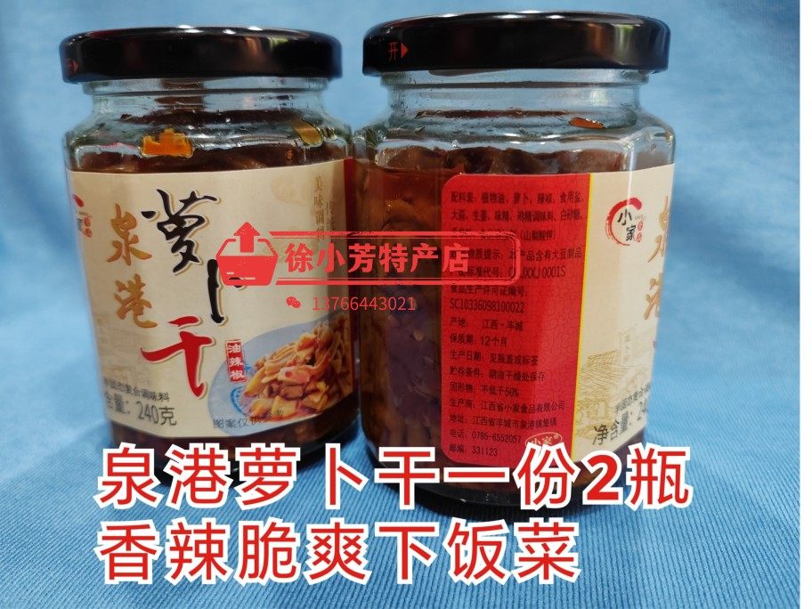 小家泉港萝卜干萝卜条江西丰城特产香辣脆爽开胃菜酱菜日期新鲜