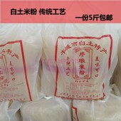 江西特产丰城白土廖墩米粉片子粉南昌米粉食用米线5斤