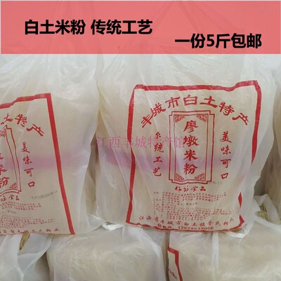 江西特产丰城白土廖墩米粉片子粉南昌米粉食用米线5斤