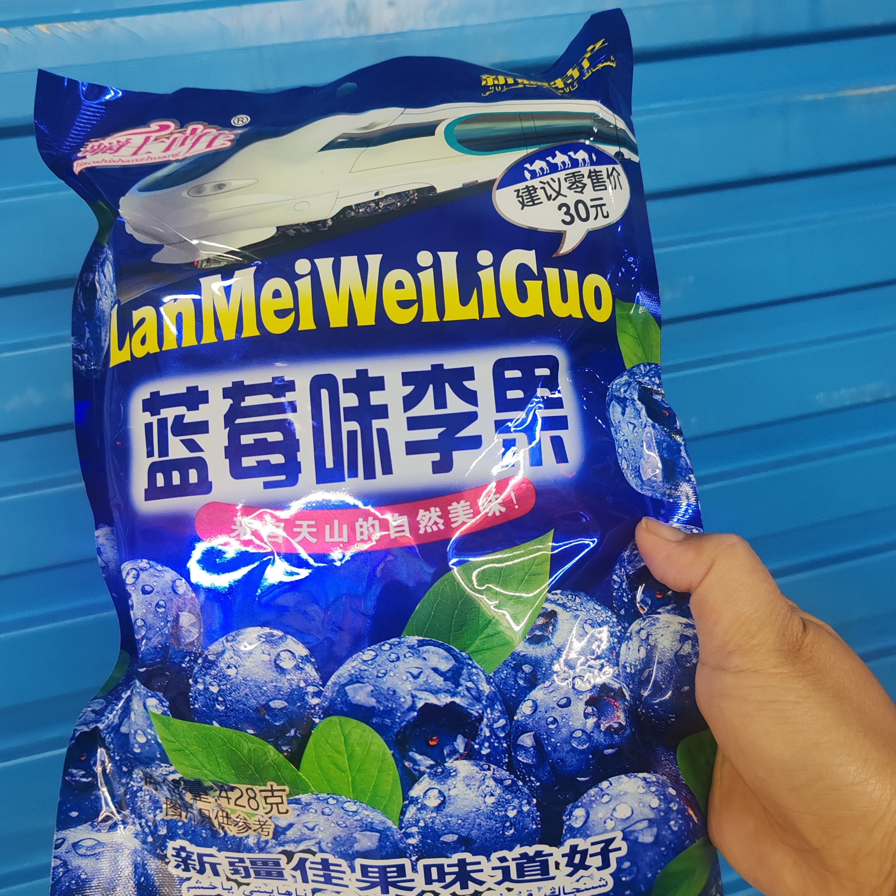 蓝莓味李果干特产休闲食品独立小包装428g过去独立包装
