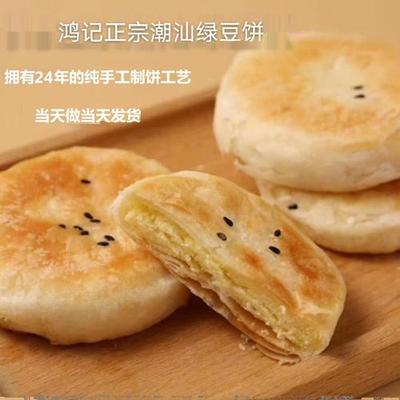 鸿记绿豆无添加现做现发