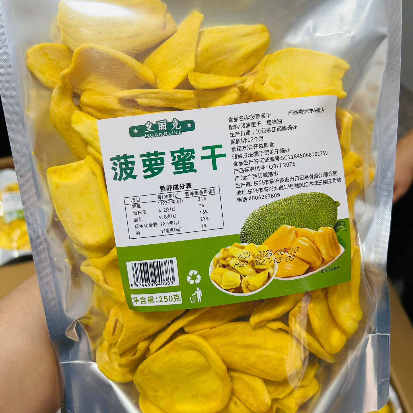 越南原料进口菠萝蜜干250g热带新鲜水果制作休闲零食水果干袋装