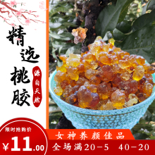 农家云南正宗天然野生食用桃胶100g可搭牛奶银耳雪燕皂角米红枣