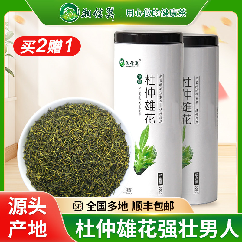 湘信翼杜仲雄花张家界花蕊茶