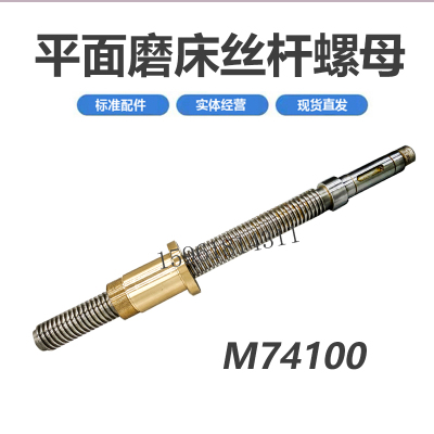 杭州机床厂M74100 M7480丝杆 进给丝杆铜螺母  原装平面磨床配件