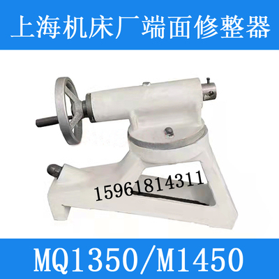 上海机床厂M1450B圆弧修整器 MQ1350外圆磨床配件 修R 端面修整器