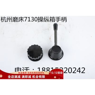 磨床配件 杭州平面磨M7120/M7130M7150换向手柄进刀手柄机床配件