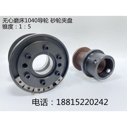 厂家直销 m1040砂轮夹盘平衡块无心磨床配件 砂轮法兰盘 导轮夹盘