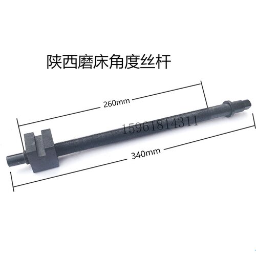 陕西格兰德 外圆磨床配件ME1332A  ME1332C调节丝杆 角度丝杆螺母