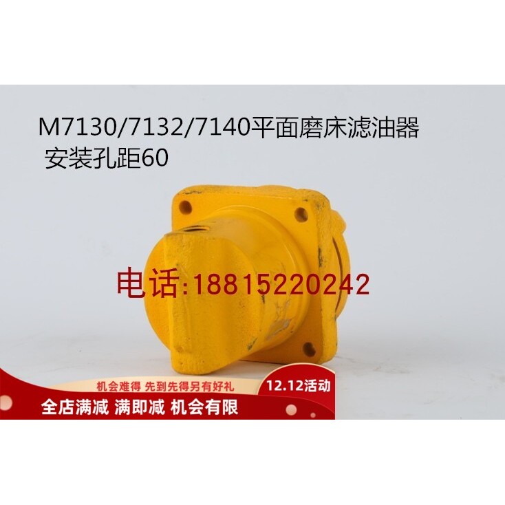 杭州平面磨床配件M7130 M7132B M7132H磨床过滤器 加厚滤油器总成