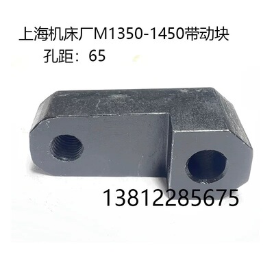 上海三机M1420 1320 1432 1332B头架 MQ1350旋转拨块外圆磨床配件