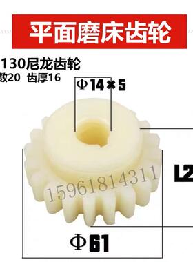 杭州南通磨床配件M7130/M7132/M7140升降电机尼龙齿轮Z20/孔14