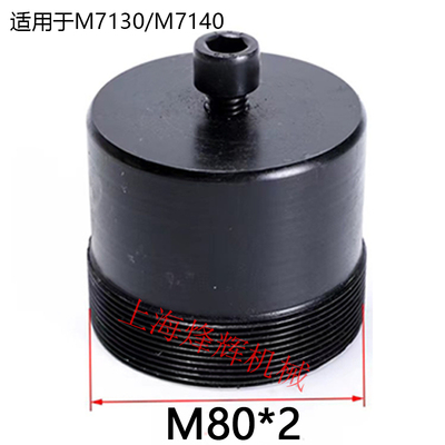 平面磨床砂轮夹盘M7130H M7132H M7140H拆卸螺母顶母拉爪螺纹外径