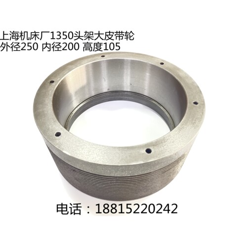全新磨床配件上海机床厂外圆磨床M1350/M1450 头架大小皮带轮现货