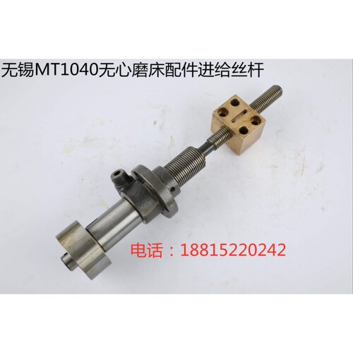MT1040A无心磨床配件进给丝杆一套，质量保证