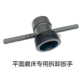 平面磨床配件,砂轮拆卸六角扳手,砂轮顶出敲击螺母,M7130H
