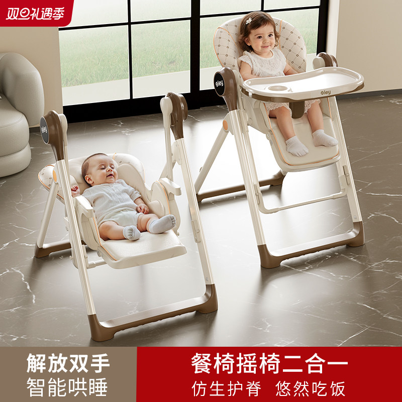 oley宝宝餐椅摇椅二合一婴儿家用吃饭餐桌椅多功能儿童摇摇椅坐椅