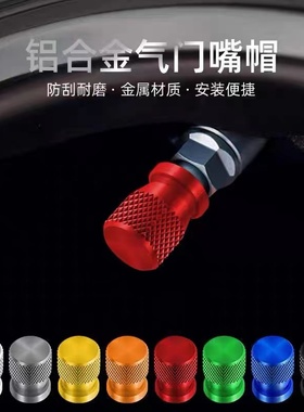 适用宗申week8Fi电喷ZS150摩托车轮胎气门嘴帽金属创意气嘴帽配饰