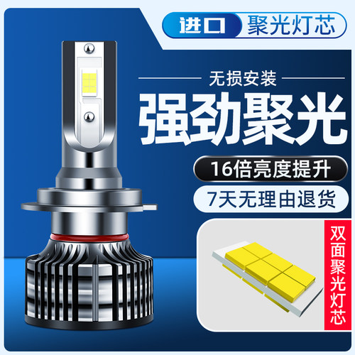 汽车led大灯h7近光远光灯泡h4远近一体9005超亮h1车灯h11聚光强光