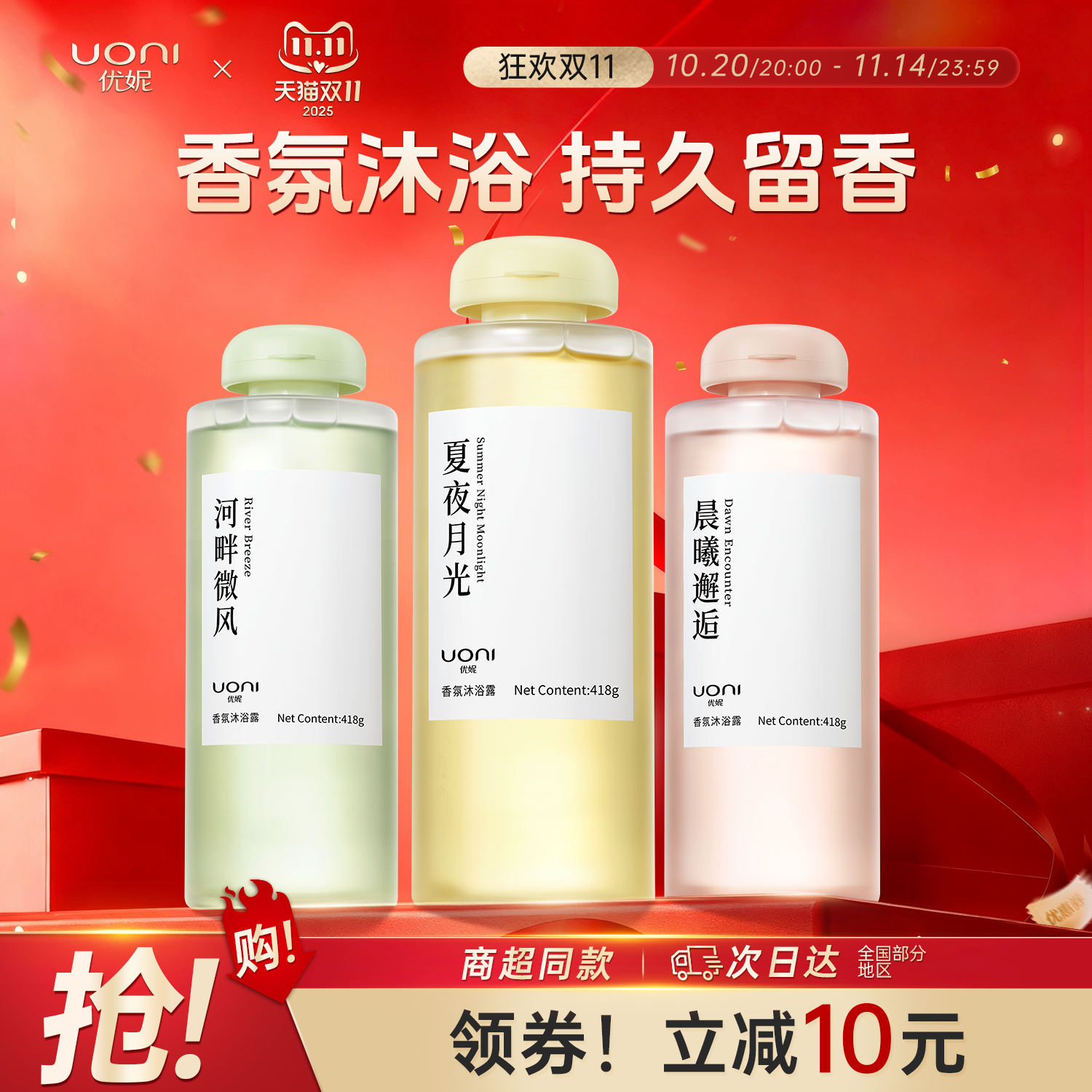 优妮沐浴露持久留香香水型男女士乳液补水保湿滋润肌肤官方正品