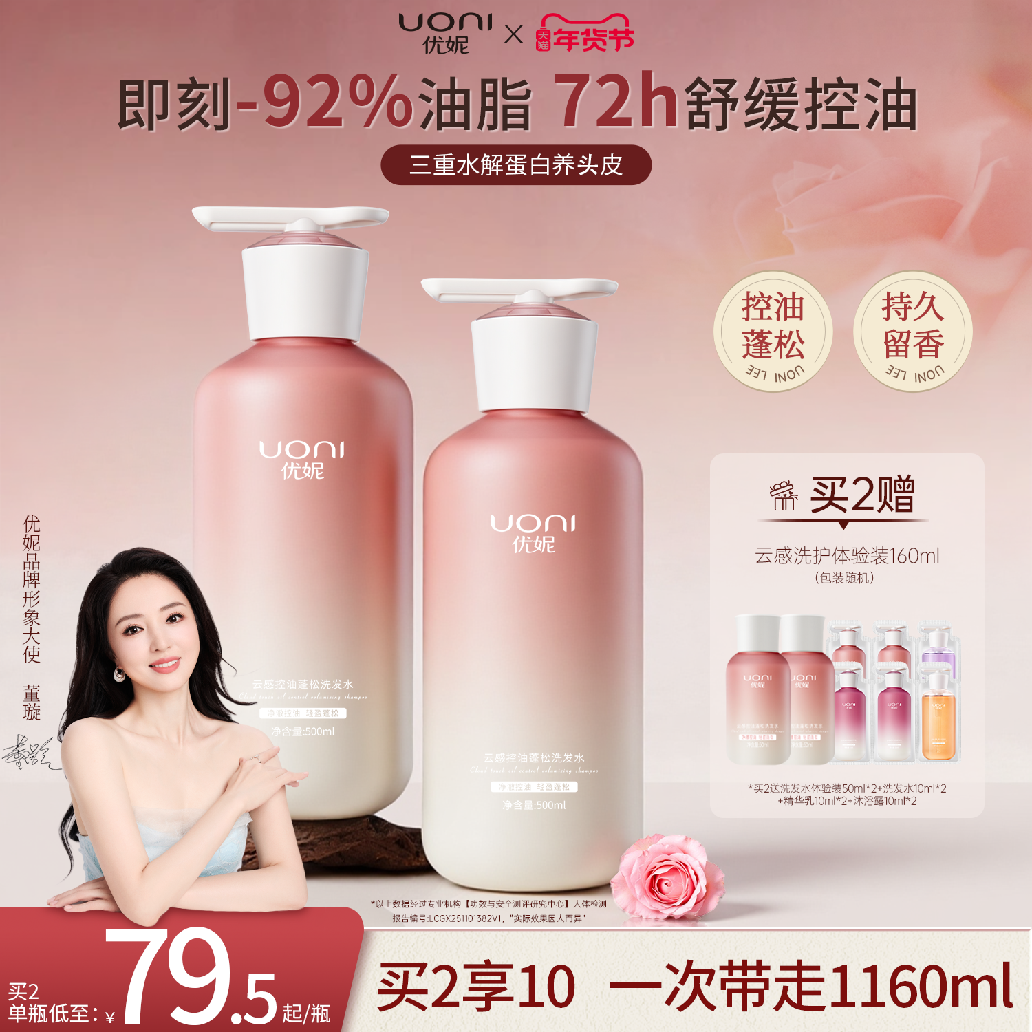 【董璇同款】优妮云感洗发水控油蓬松洗发露品牌正品官方旗舰店