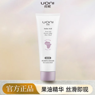 优妮果油焗油宝200ml氨基酸护发素改善受损发质官方正品 旗舰店