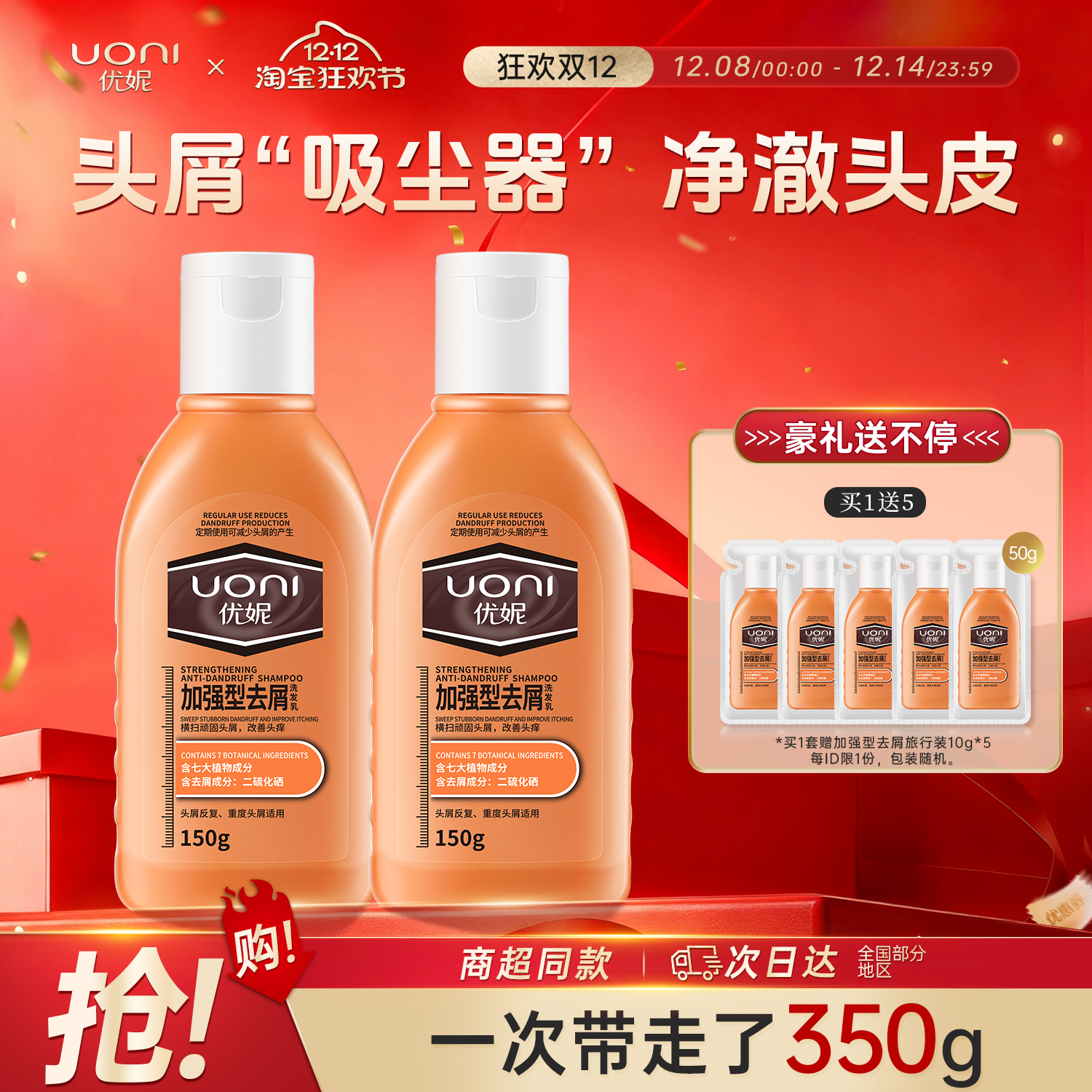 优妮洗浴去屑正品洗发水护发素