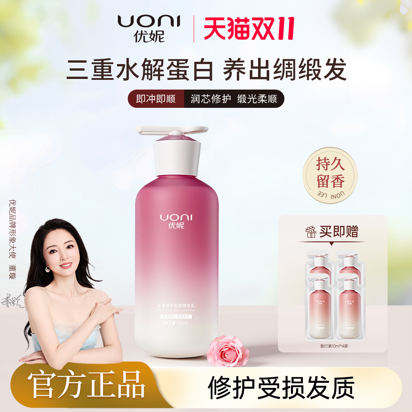 【董璇同款】优妮精华乳水解蛋白养头皮护发素修护柔顺官方正品