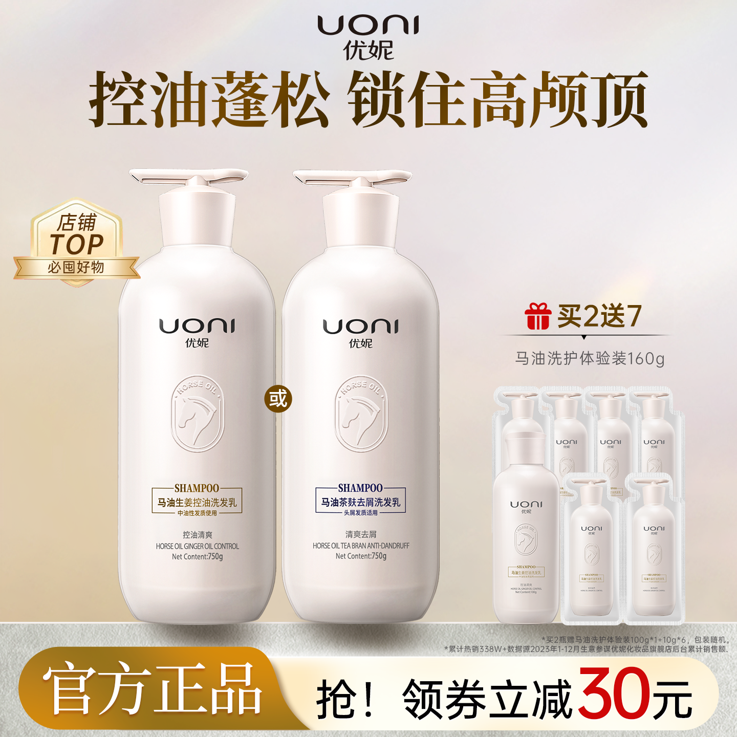 优妮马油生姜洗发水控油蓬松果油氨基酸去屑洗发露正品官方旗舰店