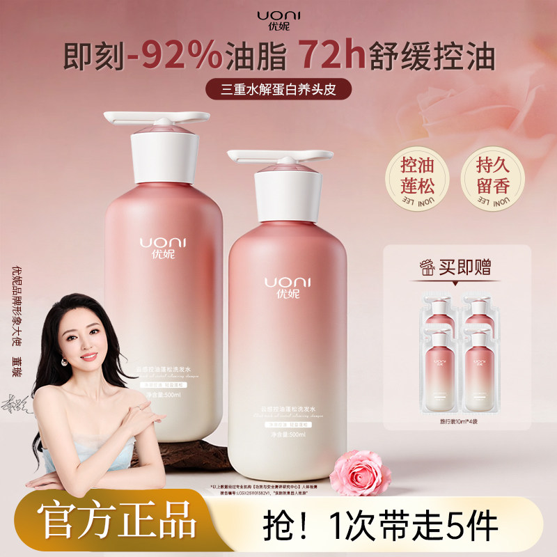 【董璇同款】优妮云感洗发水控油蓬松洗发露品牌正品官方旗舰店
