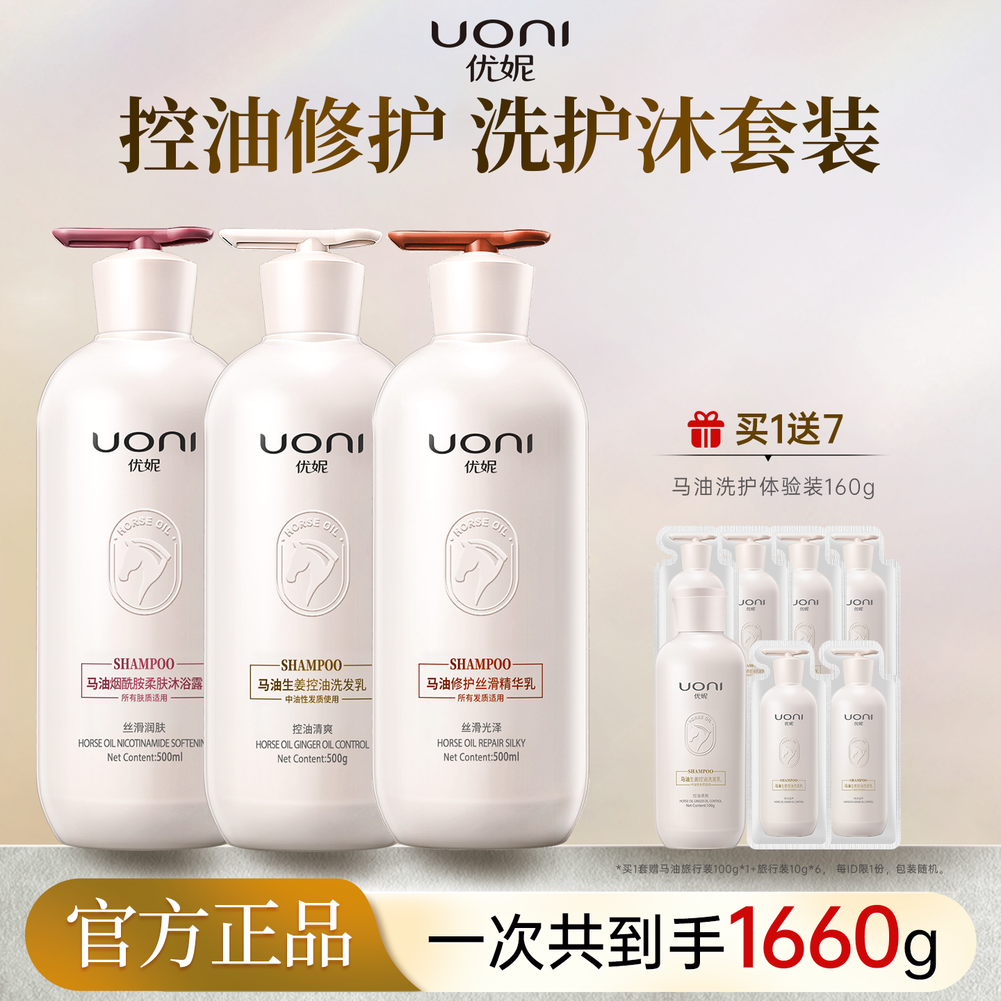 【商超同款热卖】天然马油洗护