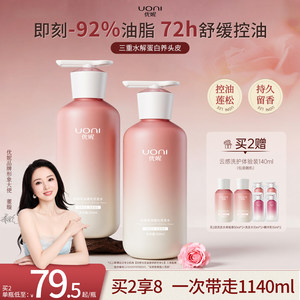 【董璇同款】优妮云感洗发水控油蓬松洗发露品牌正品官方旗舰店