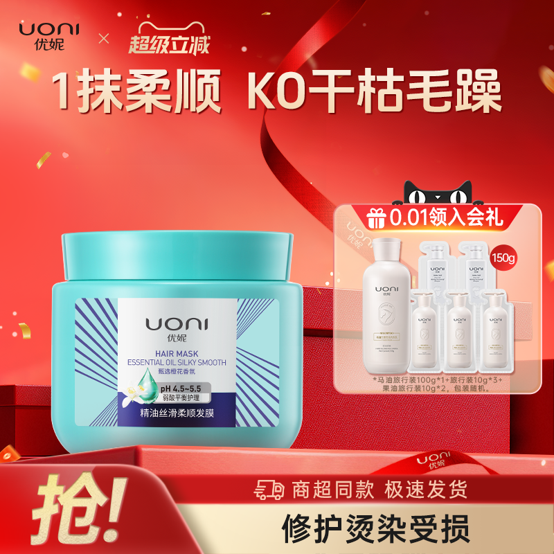 优妮免蒸发膜顺滑改善毛躁